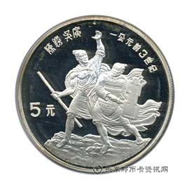 钱币中国杰出历史人物纪念币(第二组)